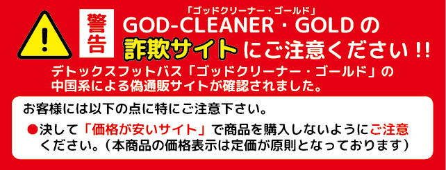 デトックスフットバス ゴッドクリーナー ゴールド アクセスマネジメント 治療院 整体院 健康サロン 美容サロンのお悩み解決します