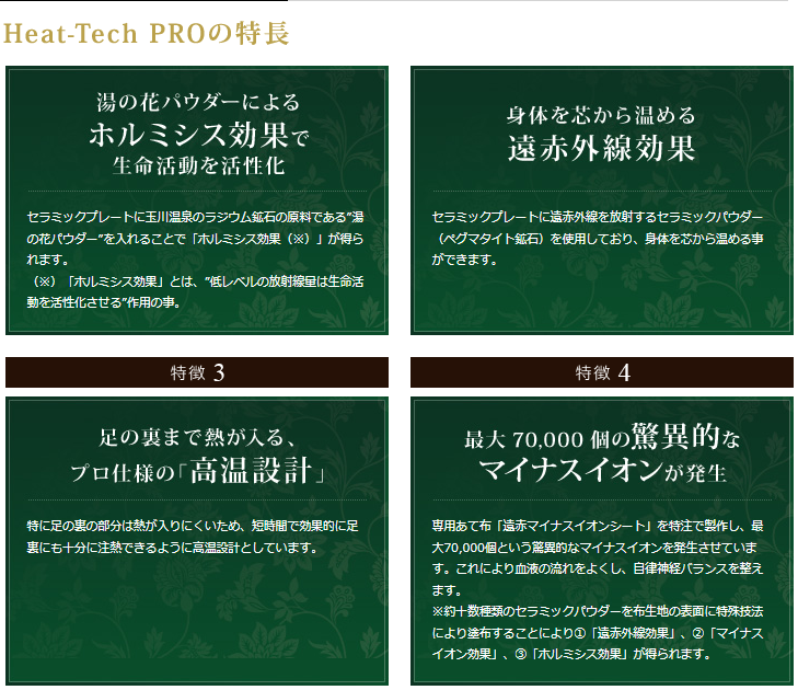 高性能温熱器「HEAT-TECH-PRO」 | アクセスマネジメント｜ 治療院