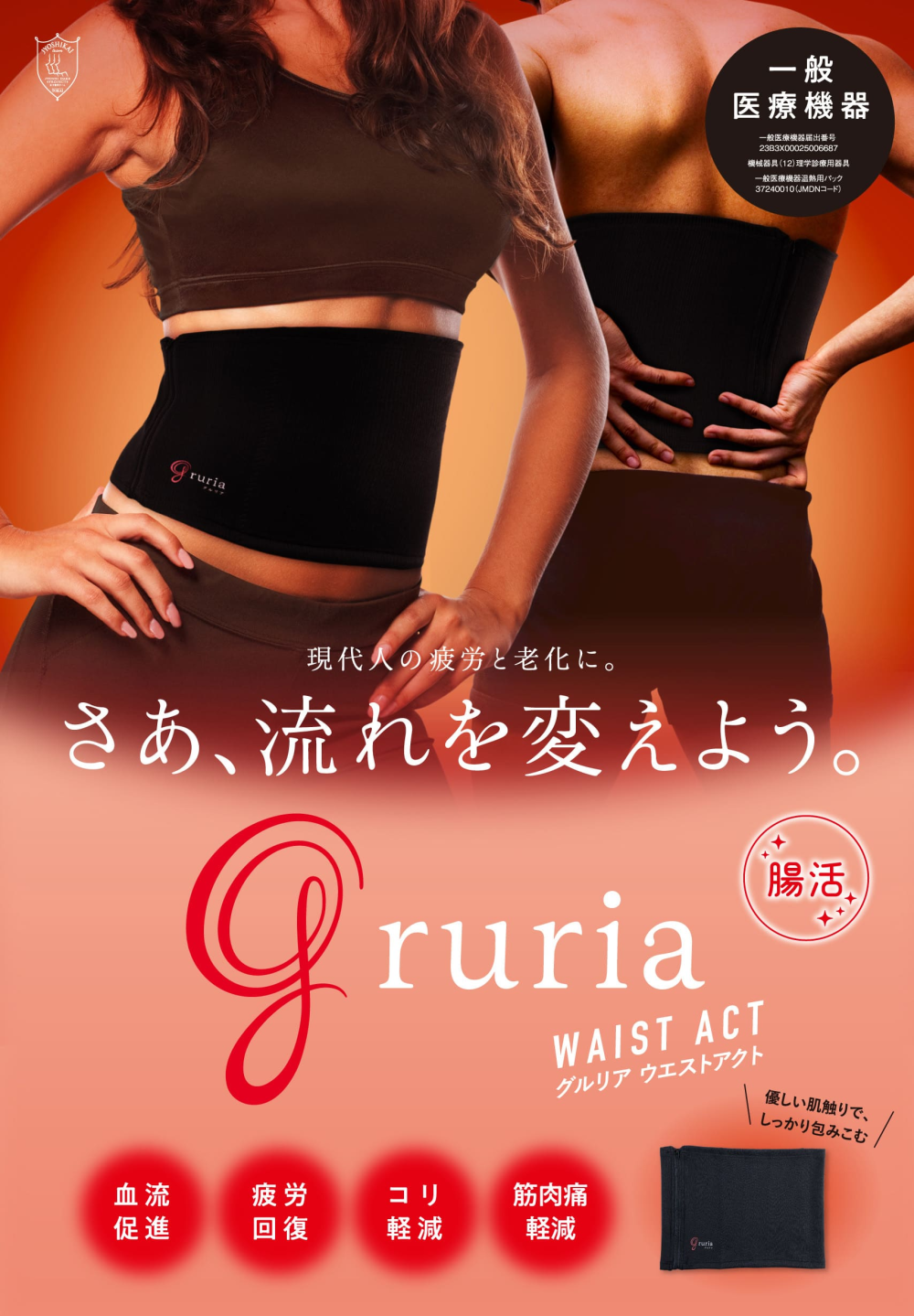 gruria（グルリア）ウエストアクト | アクセスマネジメント｜ 治療院